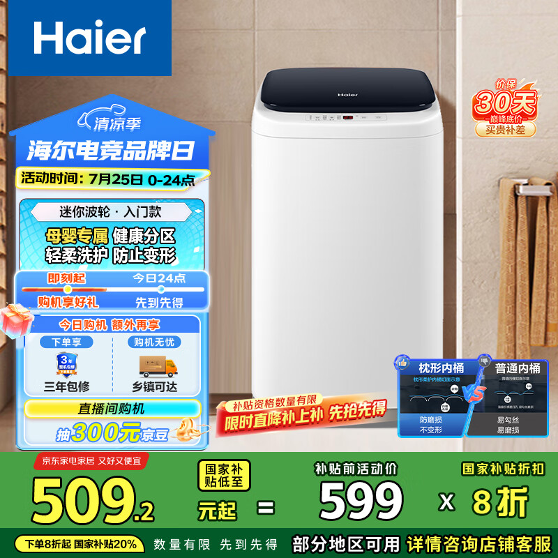 Haier/���� ���� 3kg ���� XQBM30-218