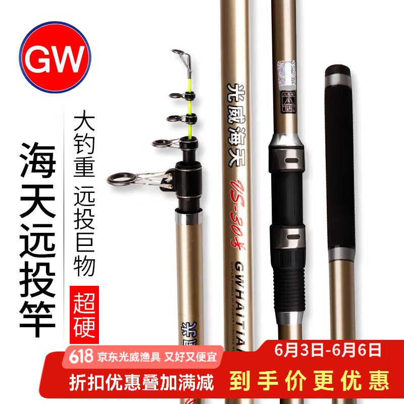 光威（GW）海天VS30號桿海竿魚竿超硬掛魚魚竿專用遠投竿大物竿 3.9m 海天VS30號【單竿】