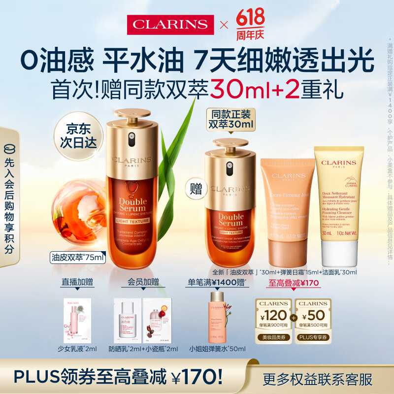 娇韵诗【重磅新品】油皮黄金双萃精华75ml 保湿补水维稳控油礼物送女友