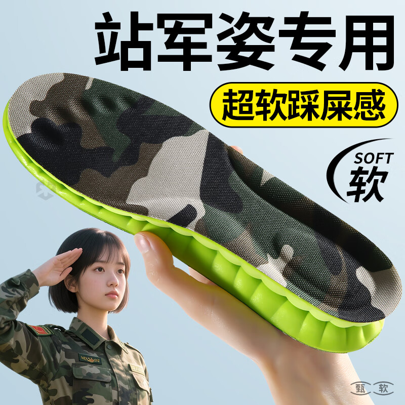法戈菲（FAGEFEI）运动鞋垫男军训软弹站久不累夏季吸汗透气防痛踩屎感减震4d鞋垫女 迷彩【2双】军训鞋垫/加厚防痛 