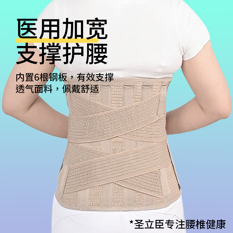 圣立臣胸腰椎术后康复医用加宽护腰带腰骨折腰间盘突出劳损钢板透气腰围 33厘米加宽护腰【6根可拆卸钢板】 XL 适用体重140-170斤