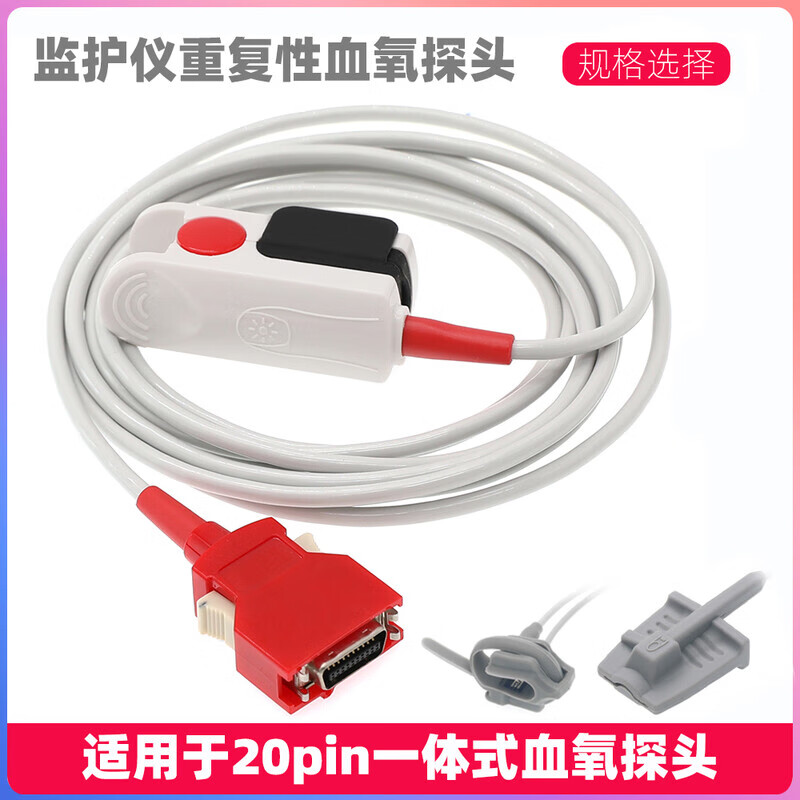血氧探头20p适用于宝莱特a3q5监护仪马西莫radical