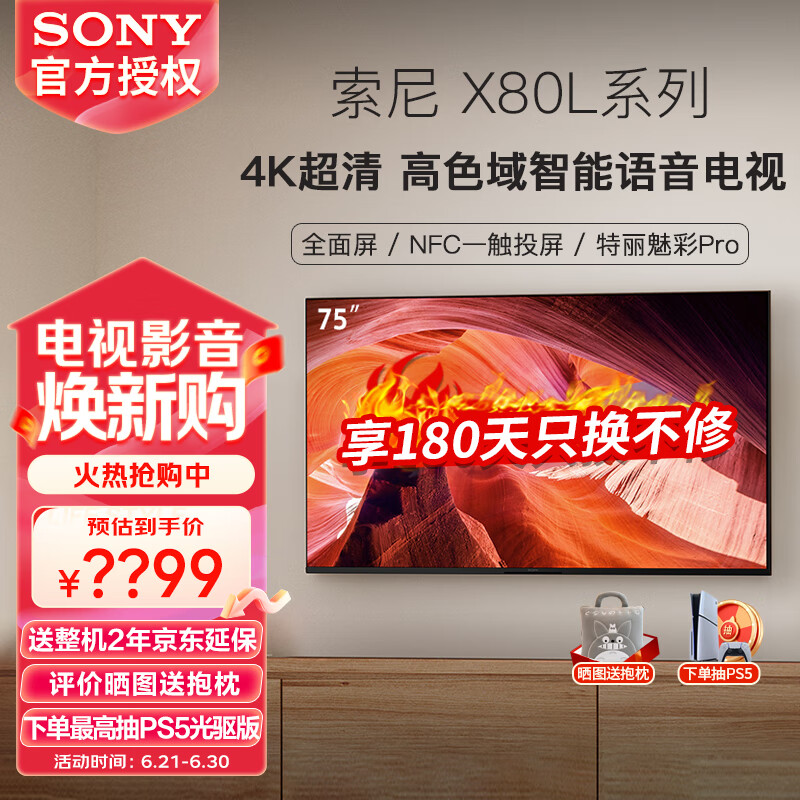 索尼（SONY）KD-75X80L 75英寸 4K超高清 HDR 广色域 安卓智能液晶 超薄 全面屏电视 专业画质芯片 杜比视界 75英寸 KD-75X80L