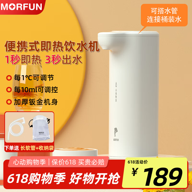 魔凡（MORFUN）即热式饮水机3s速热家用小型热水机上置式桌面水吧便携式迷你烧水机出差旅游可携带冲奶器 MF211-珍珠白 即热型