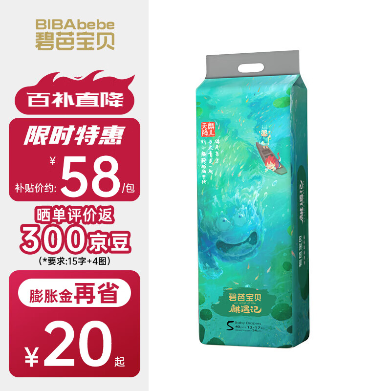 碧芭宝贝麒遇记婴儿纸尿裤新生儿宝宝小号尿不湿柔软透气 纸尿裤XL40片(12-17kg)