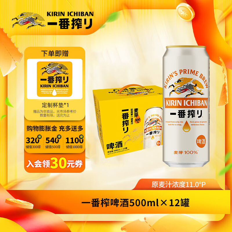 麒麟KIRIIN一番榨啤酒 经典黄啤 全麦酿造 整箱啤酒 【店铺热销】 500mL 12罐 整箱装
