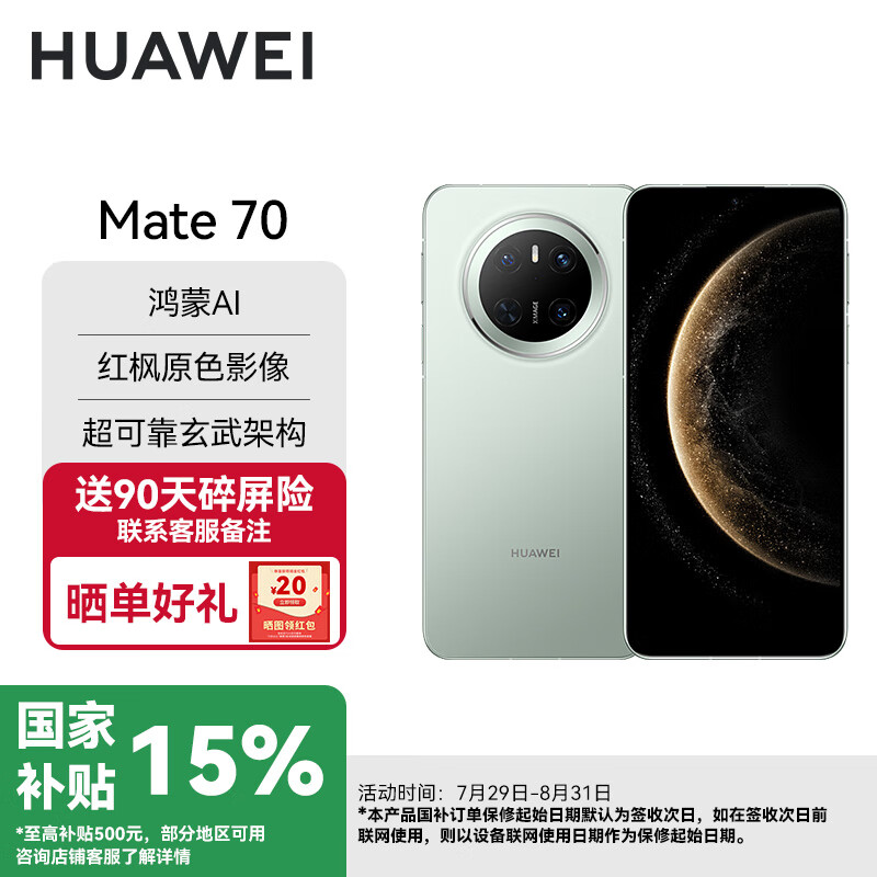 HUAWEI/��Ϊ Mate70 �ֻ� ��ɼ�� 12+256G