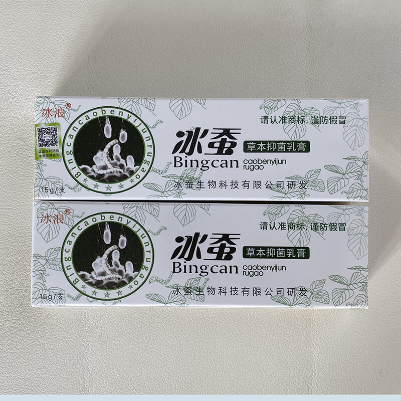 冰浪【官方正品】冰蚕抑菌乳膏皮肤外用正宗老牌子草本乳膏药店同售 【实发5盒】等于买3送2