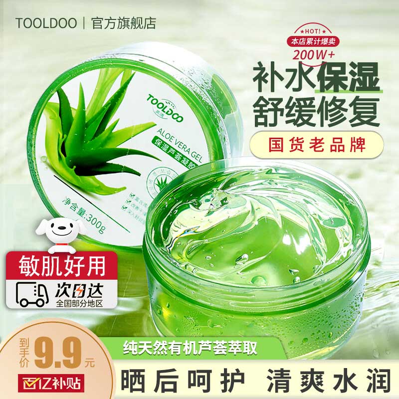 英滴天然芦荟胶补水保湿滋润嫩肤消皮肤炎100%非医用男女士专用300g