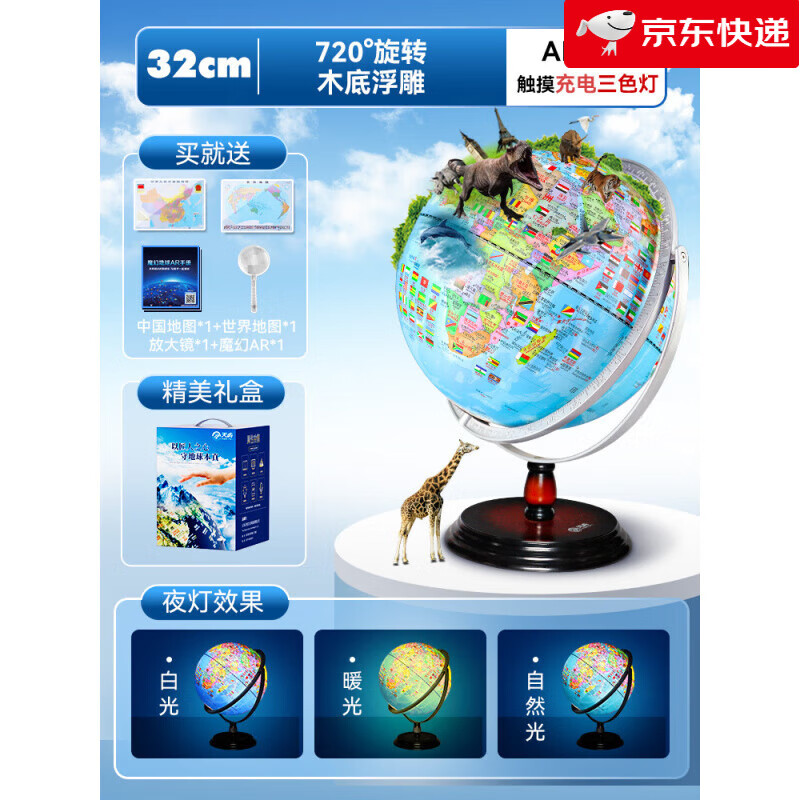 天嶼（TIAN YU）【新品】32cm正版凹凸浮雕萬(wàn)向地球儀3d高清標準教學(xué)中英文學(xué)生用大號夜燈發(fā)光世界地圖儀球ar智能 32CM浮雕_720°旋轉_三色燈