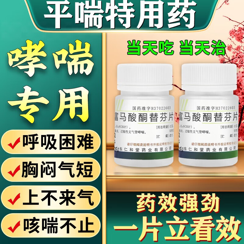 富马酸酮替芬片 1mg*60片 5瓶装 呼吸哮喘支气管哮喘药治支