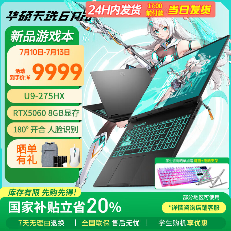 华硕天选6 Pro 酷睿版国家补贴20%酷睿HX 16英寸电竞游戏本 笔记本电脑 酷睿U9-275HX/RTX5060/日蚀灰 16GB内存/1TB高速固态硬盘