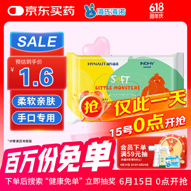海氏海诺 婴儿手口湿巾小包凑单便携装10抽/1包新生儿便携出行湿巾