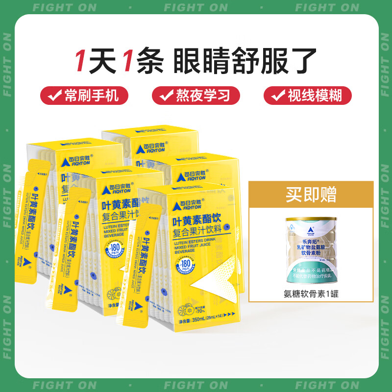 每日完胜专利蓝莓叶黄素酯饮儿童青少年成人花青素正品 [囤货推荐]叶黄素酯饮5盒(赠氨糖软骨素