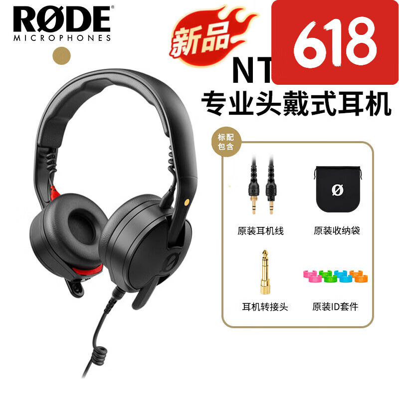 RODE 罗德 NTH-50 NTH-100 头戴有线全封闭专业录音室音乐降噪监听耳机视听佩戴感舒适 NTH-50官方标配