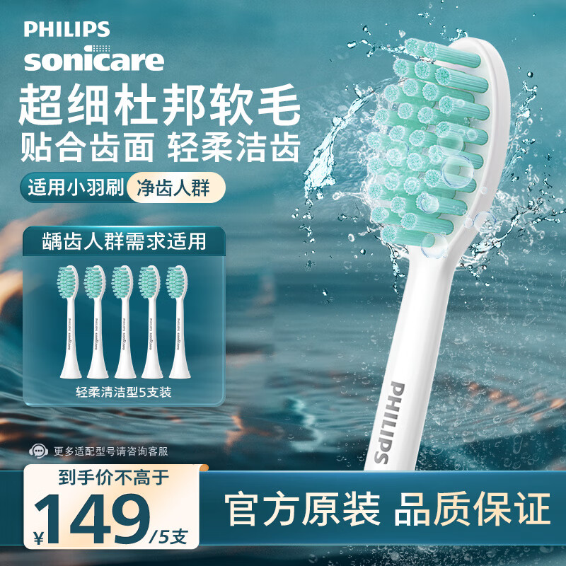 飞利浦(PHILIPS)电动牙刷头 3D软毛呵护牙龈 柔力系列 5支装 HX2025/02 适用于HX2471/HX24