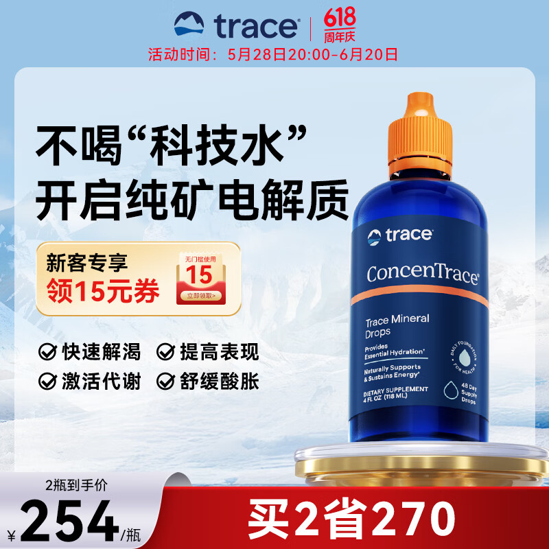 trace电解质矿物质滴剂钙镁锌硒儿童成人女性美国进口矿物质补充剂运动 椰子味118ml【约90天量】