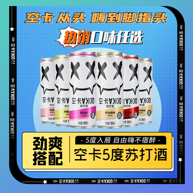 空卡小惡魔氣泡酒組合裝糖老冰棍果味罐裝配制酒果酒 白桃味 26年6月到期6罐