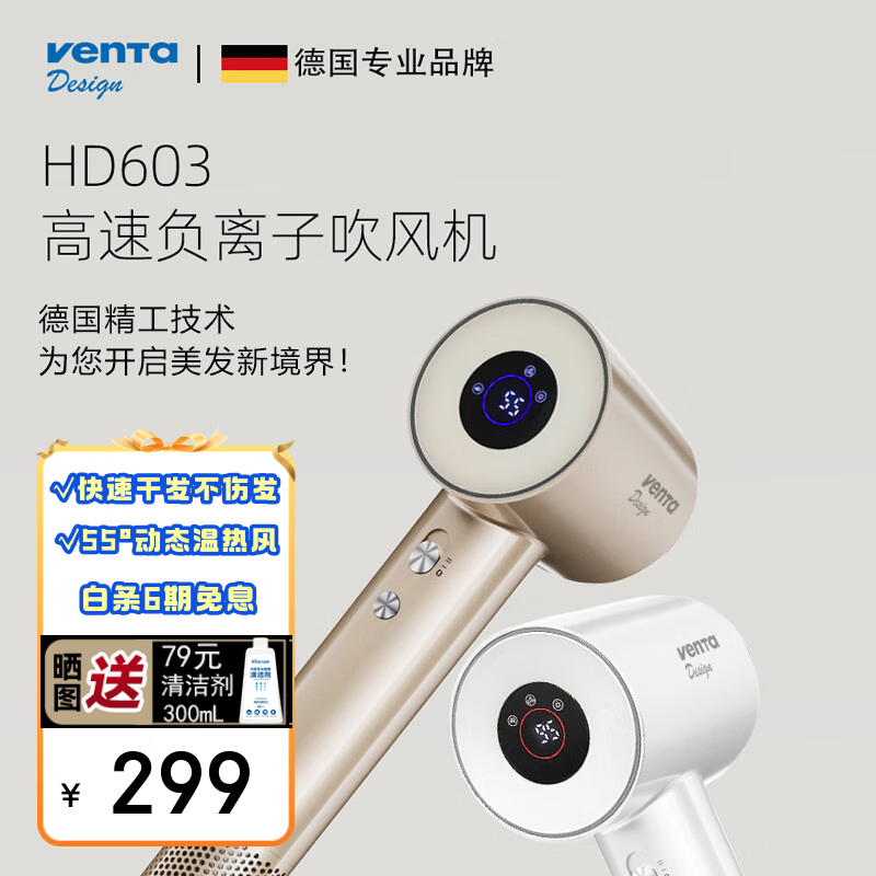 venTa家用高速吹风机 大功率电吹风 速干护发不伤发电吹风负离子低噪音 智能恒温头皮保护德国节日礼物 HD603香槟金