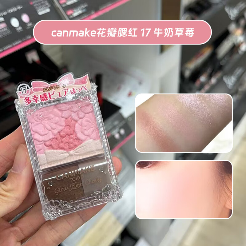 井田（Canmake）日本CANMAKE井田五色花瓣腮紅珠光啞光高光修容一體盤杏色芙蓉02 17#草莓牛奶珠光日版 軟糯少女