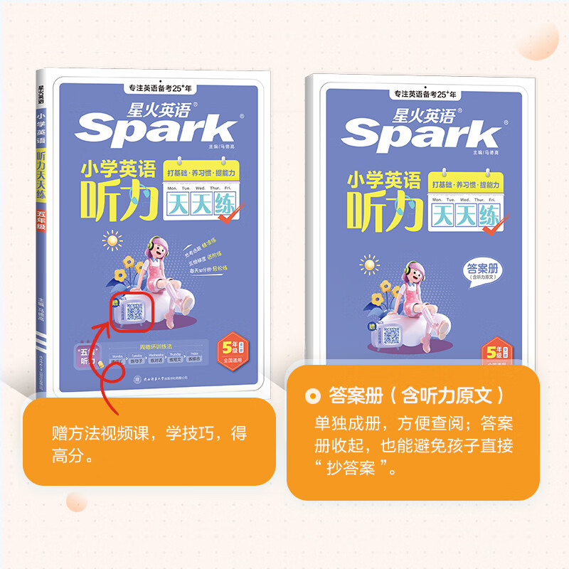 星火英语小学英语听力天天练专项训练全新英语听力能手天天练全国通用小升初学生一二三四五六年级英语听力专项训练习题听力默写强化训练 【五年级】英语听力天天练-外教朗读