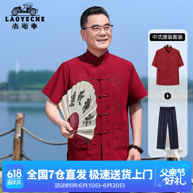 老爺車（LAOYECHE）父親節(jié)禮物實用送爸爸中老年唐裝兩件套裝男夏季中國風(fēng)晨練太極服