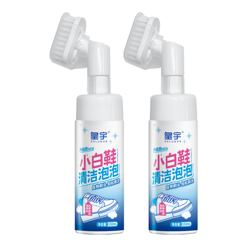 皇宇（solunar）小白鞋洗鞋清洁剂泡沫150ml去污去黄擦鞋神器免水洗清洗剂运动鞋