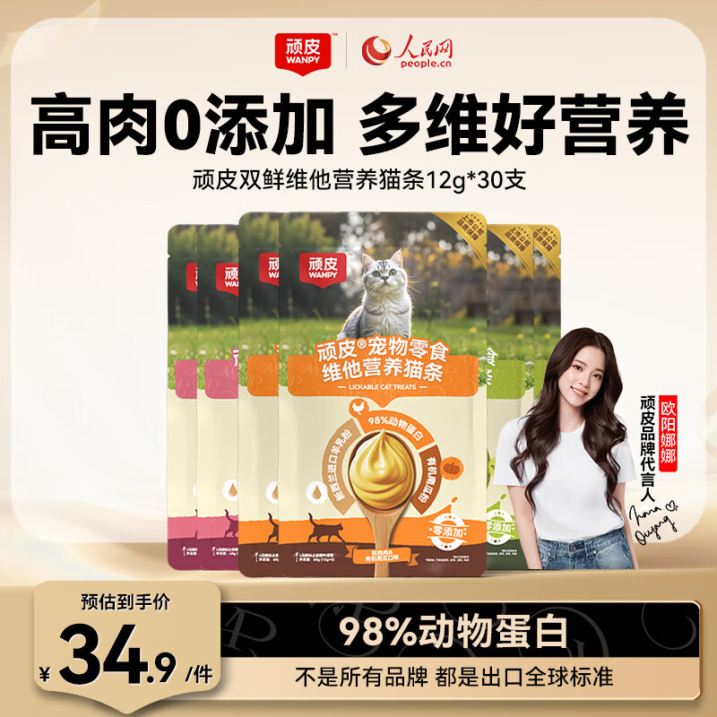 ��Ƥ��Wanpy��è��ʳά��Ӫ��è������0���� ��è��èʪ����Ͽ�ζ12g*30֧