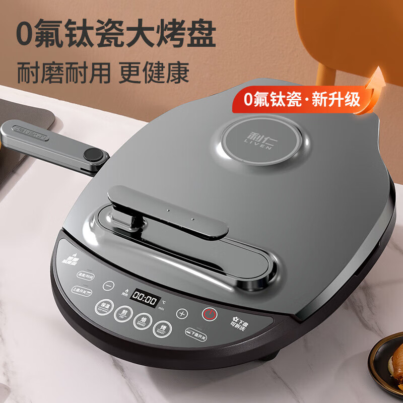 利仁电饼铛 可拆洗 家庭用加深加大烙饼机双面加热烤肉锅电煎饼早餐机 【LR-D3021】下盘可拆/30cm/