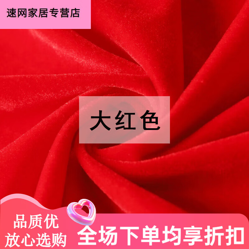 蘿大搬（LUODABAN）活動(dòng)紅桌布砸金蛋桌布紅絨布金絲絨臺布大紅色桌布紅布絨面布 大紅色 2米寬*3米長(cháng)一塊布