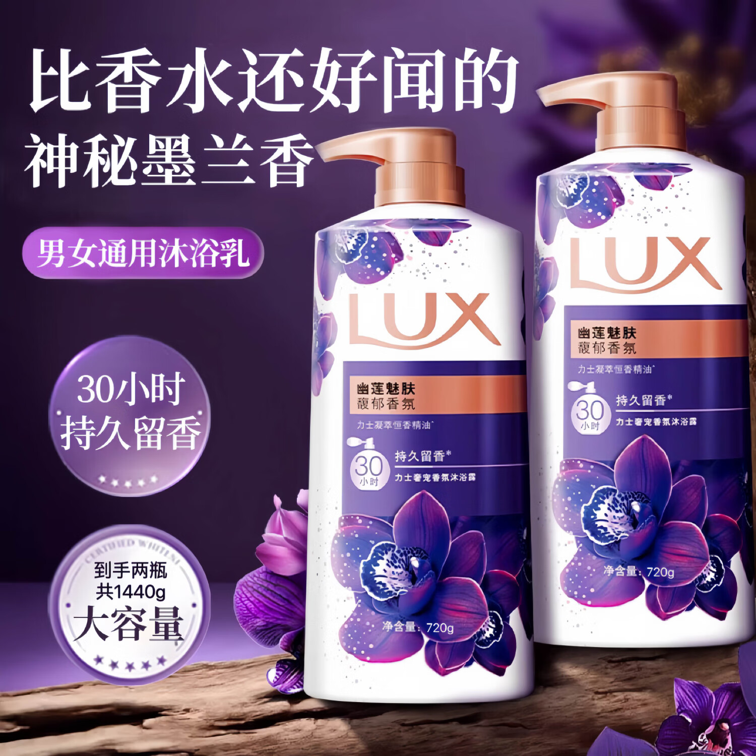 力士沐浴露 恒久嫩肤淡雅香氛持久留香 1440g大容量【囤货家庭装】 幽莲魅肤720gX2瓶【到手1440克】
