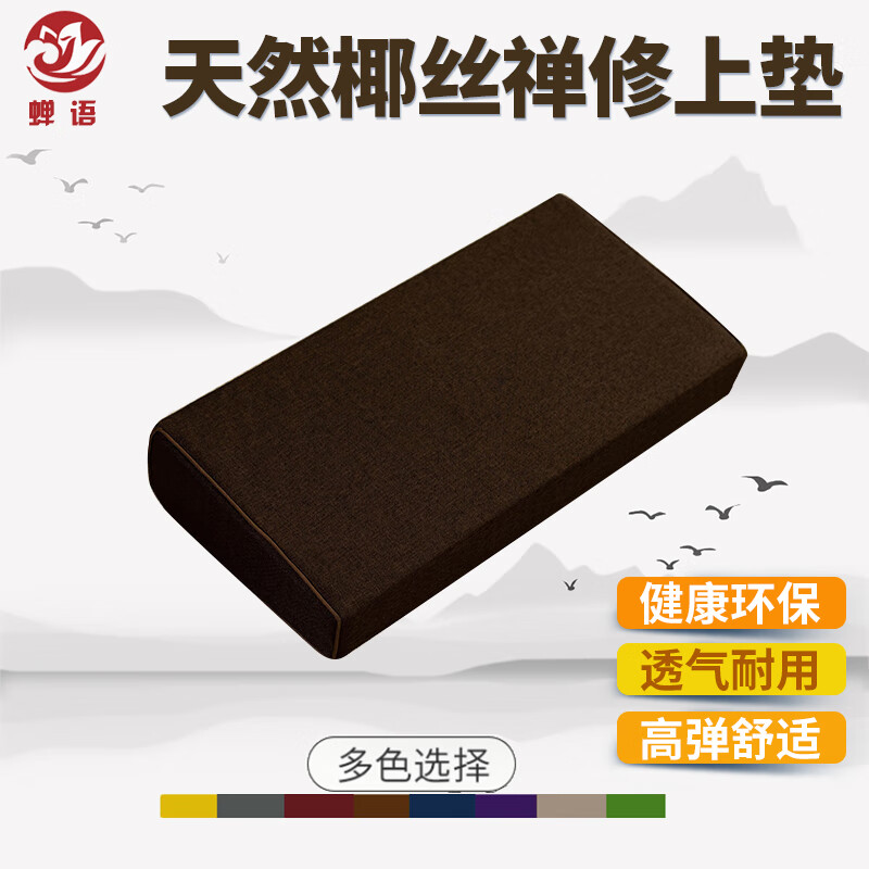蟬語(yǔ)打坐專用墊子打坐禪修墊專用墊上墊小墊子家用蒲團(tuán)坐墊拜墊打座禪 咖啡色-無(wú)刺繡 45*23cm斜坡上墊