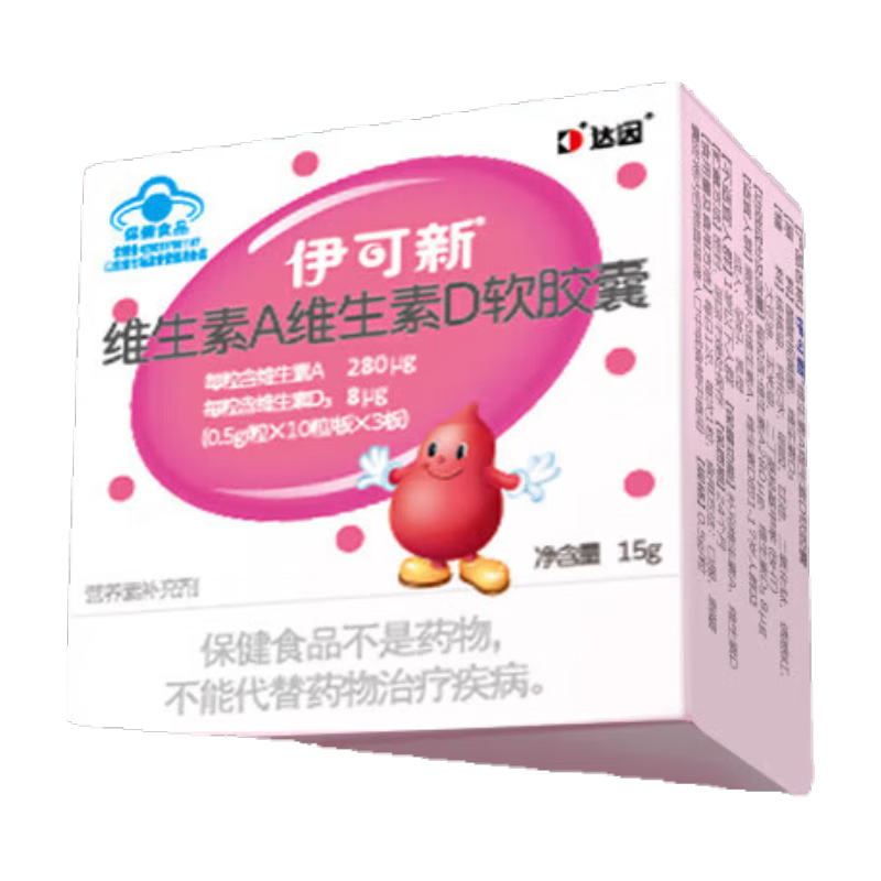 伊可新【藥房直售】伊可新維生素A維生素D軟膠囊核桃油口感預(yù)防佝僂 [AD同補]1盒裝-速發(fā)