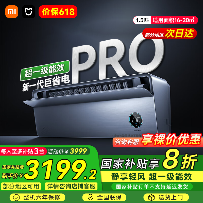 小米米家 1.5匹 超一级能效 变频冷暖 人感上出风Pro 空调挂机 35GW-OA42/M3A1（G）