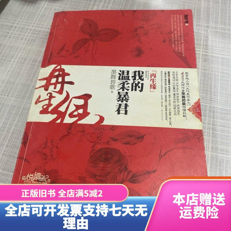 再生缘:我的温柔暴君