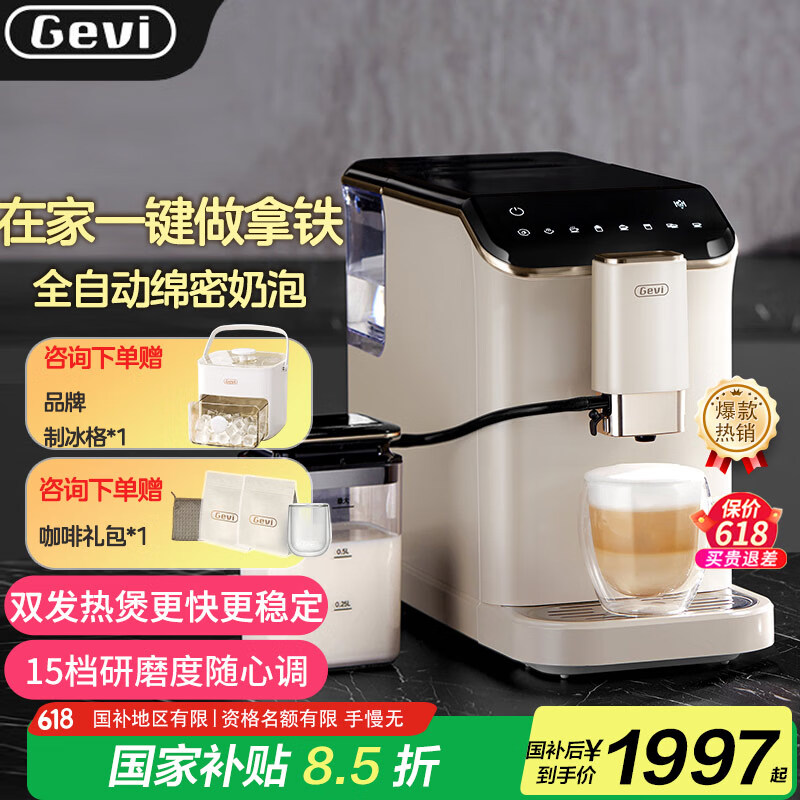 Gevi 全自动咖啡机研磨一体机 GV-K01 奶咖白 1462.81元