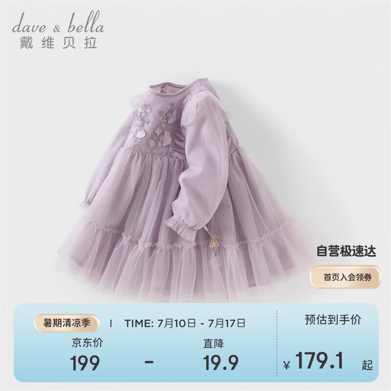 戴維貝拉兒童連衣裙春裝女童女寶寶裙子長袖花邊網(wǎng)紗公主裙