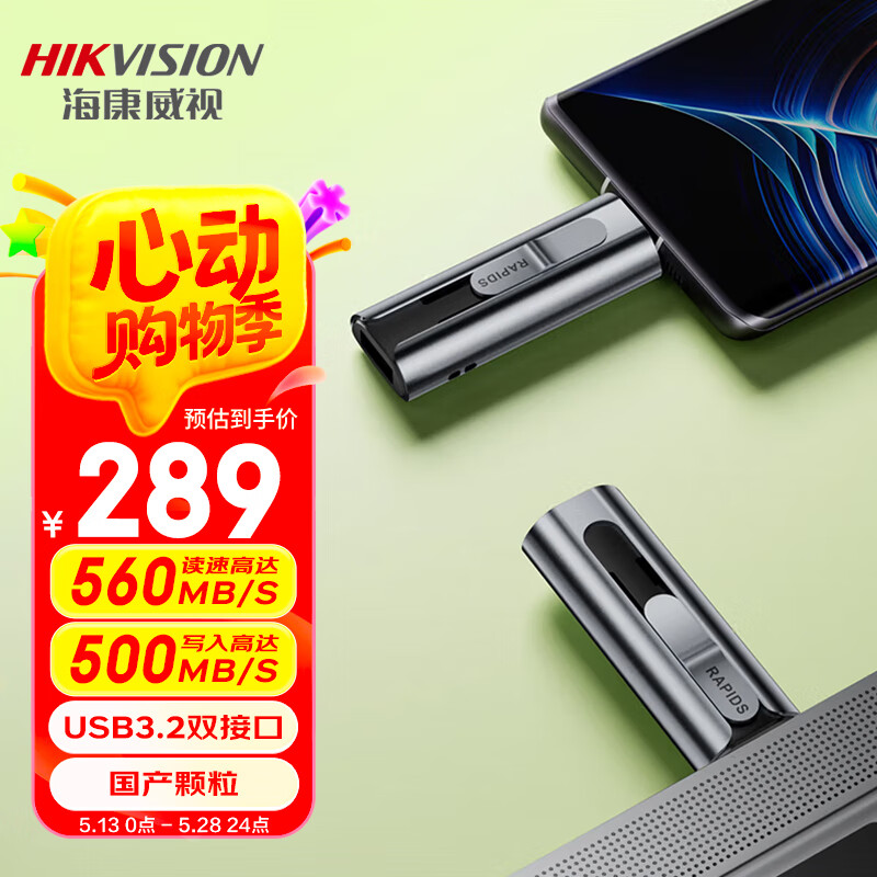 HIKVISION/ S560 U  Type-C USB3.2ٹ̬U USB3.2˫ӿڹ̬U(S560) 512GB269Ԫ