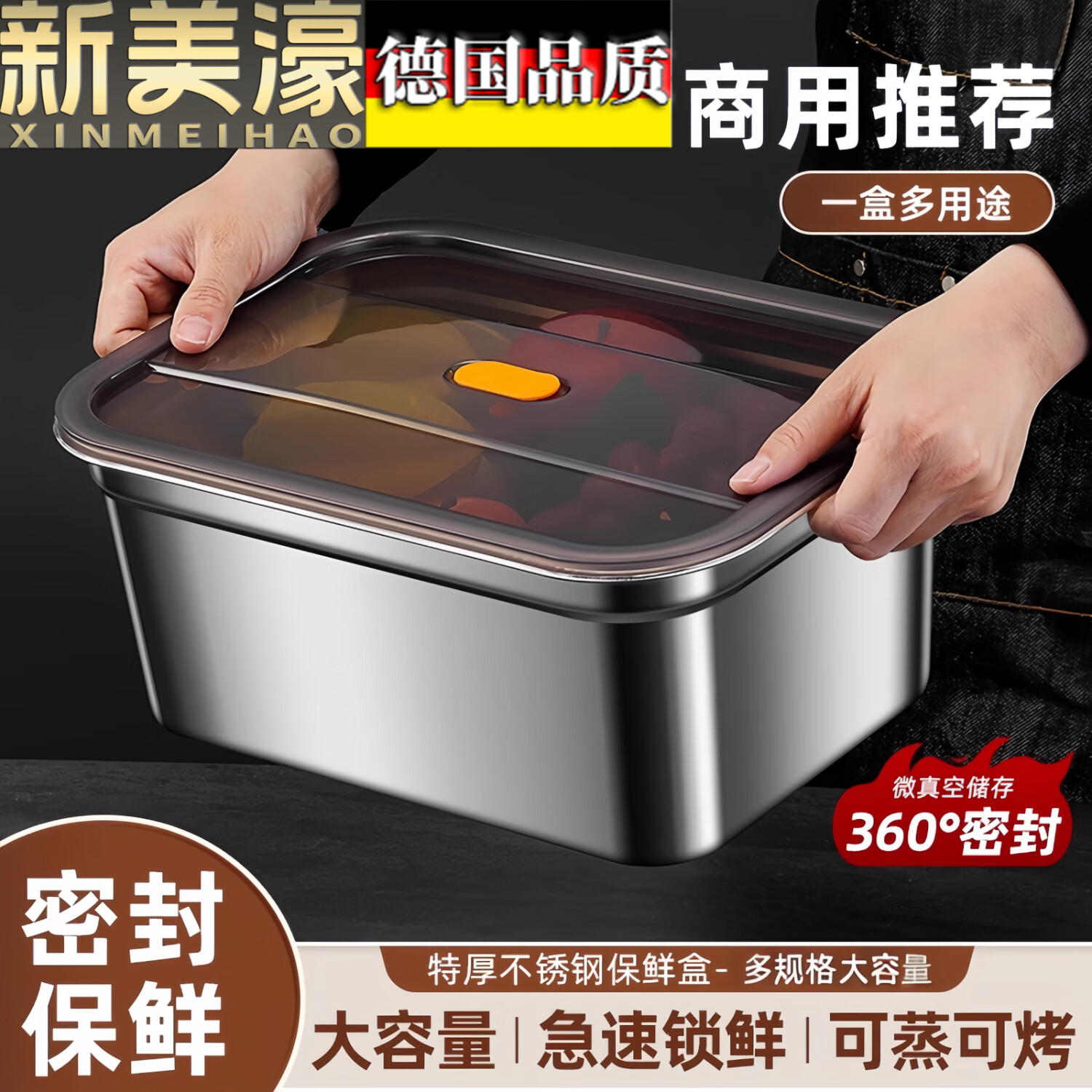 新美濠316不锈钢保鲜盒食品级冷冻带密封盖防漏分装盒方形冰箱收纳饭盒 23000ml升级加厚款 装42斤左右