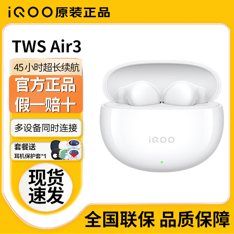 iQOO TWS Air3真无线耳机iqootwsair3半入耳式低延迟新品iQOO蓝牙耳机 奔霆白 套餐六【纯色保护套】