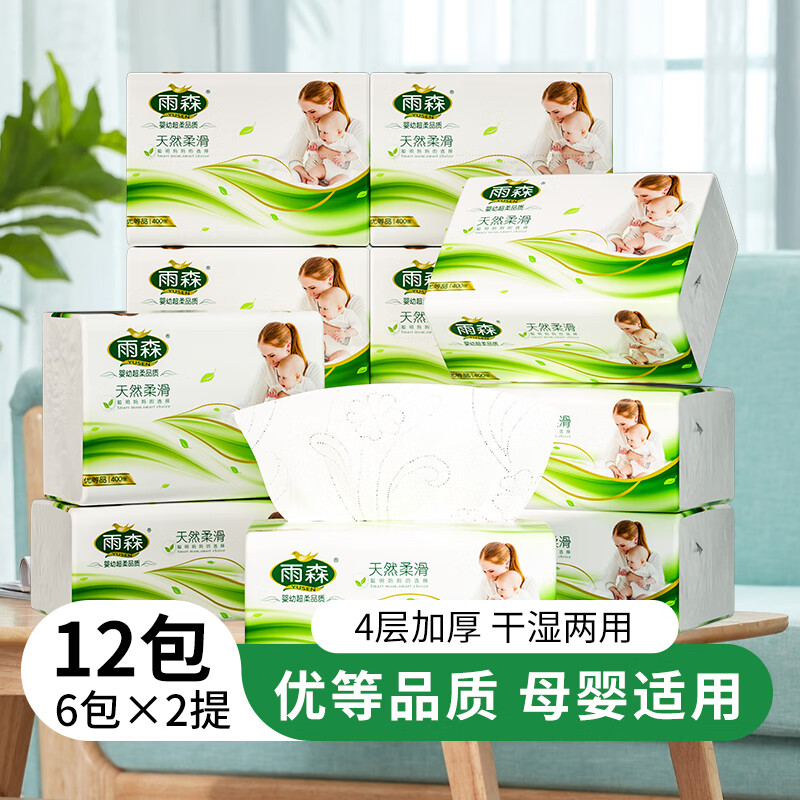 雨森妇婴抽纸4层加厚加大400张 卫生纸 面巾纸 餐巾纸 纸巾 4层 100抽*12包 京东折扣/优惠券