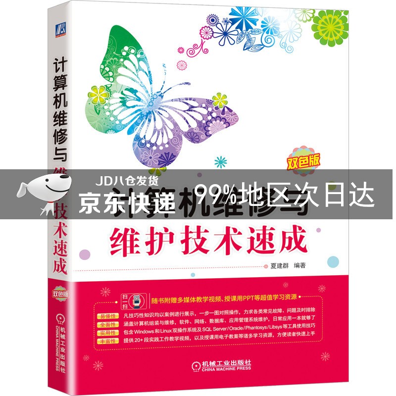 计算机维修与维护技术速成