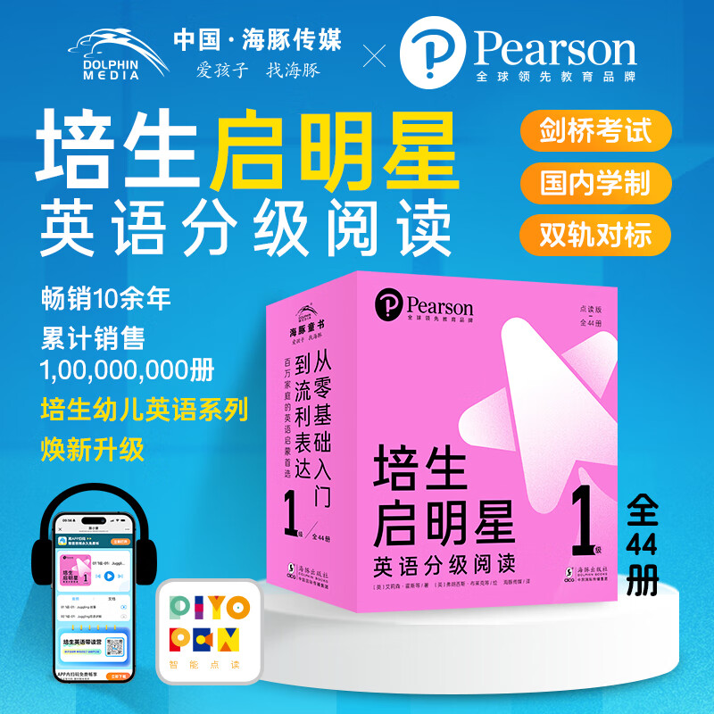 当当正版童书 培生幼儿英语系列点读版非点读版随机发货 培生启明星英语分级阅读12345678级 培生幼儿英语预备级基础级提高级 培生儿童英语情境口语400句儿童英语启蒙少儿英语绘本 培生启明星英语分级