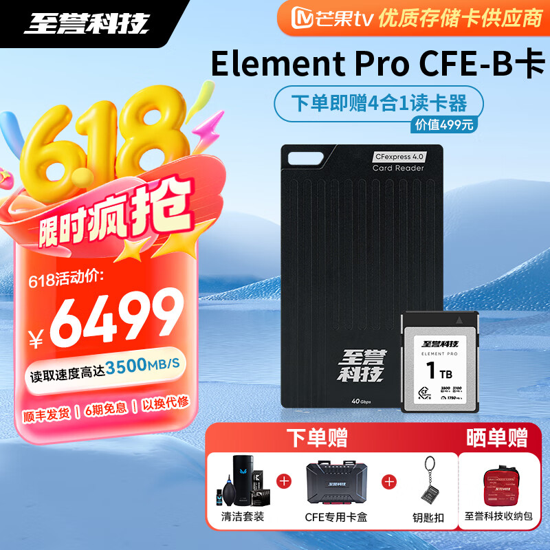 至誉科技Element Pro系列CFexpress 4.0 Type B存储卡 读速3500打鸟航展相机内存卡 1TB+USB 4.0读卡器 官方标配