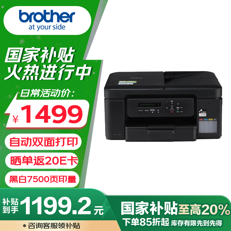 兄弟（brother）DCP-T735DW家用学习彩色打印机墨仓喷墨机725升级新款（无线云双面打印打印复印扫描一体机）