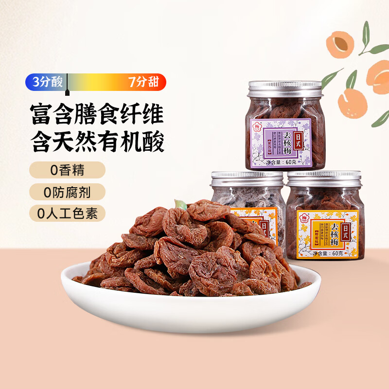 梅飴館【】日式去核梅餅60g*3罐 蜂蜜紅糖陳皮話梅肉蜜餞果干 乾 蜂蜜+陳皮+紫蘇各1罐