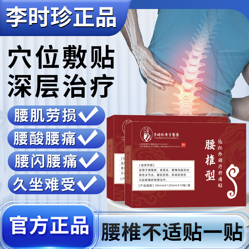 李时珍远红外磁疗贴腰椎颈椎疼痛舒痛贴膏药 三盒装