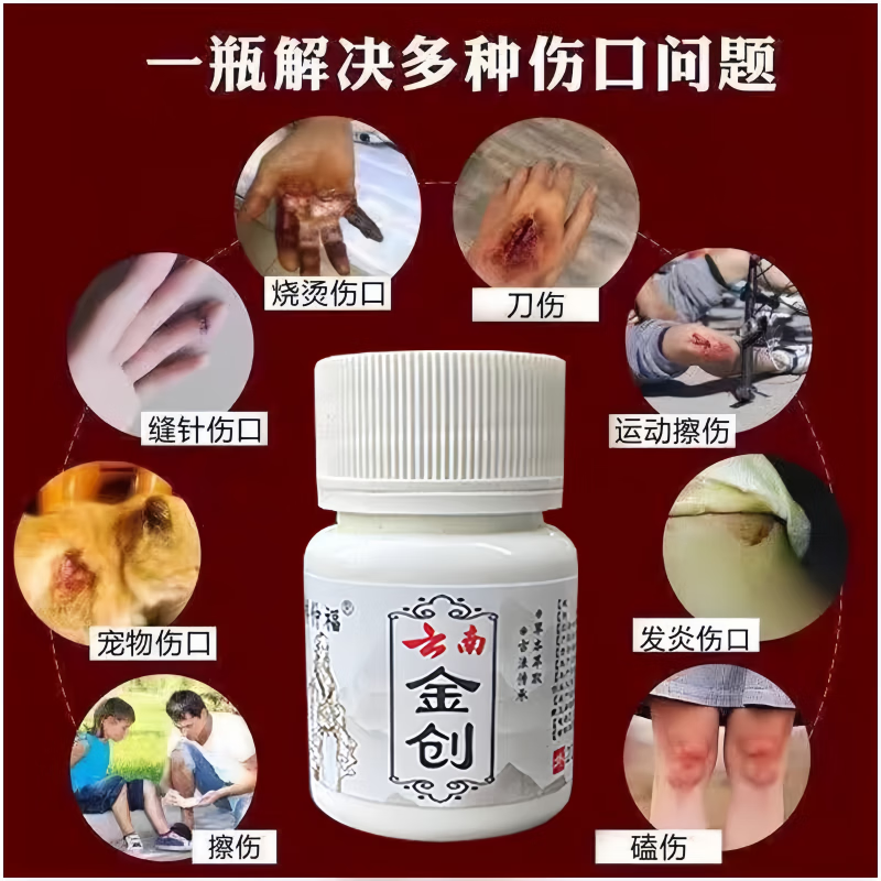 祥仲福云南金创粉消炎粉感染化脓外伤伤口快速愈合结痂止血粉正品 8瓶-伤口快速愈合药正品