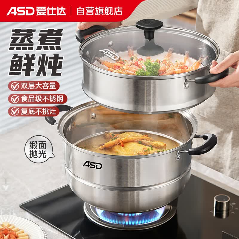 爱仕达（ASD）蒸锅双层不锈钢蒸锅 家用炖蒸煮一体汤锅26CM大容量蒸笼QVL1526WG