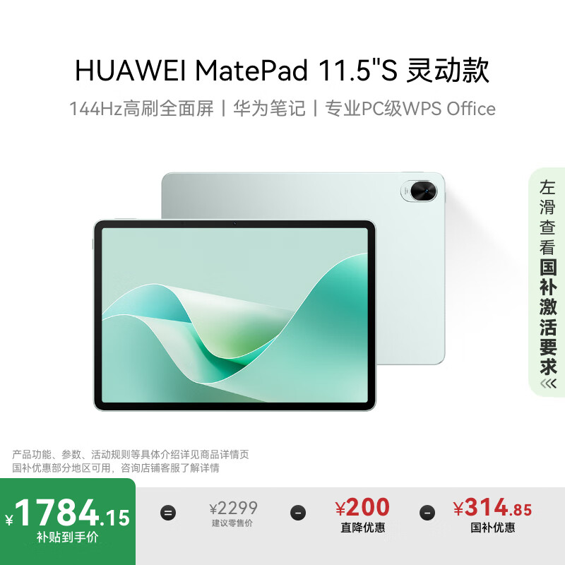 HUAWEI/��Ϊ MatePad 11.5S ƽ����� 144Hz��ˢ 2024 11.5Ӣ�� ������ �鶯�� 8GB+256GB